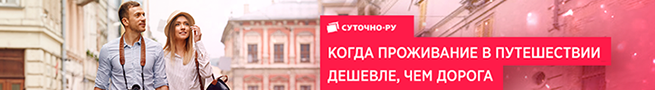 Суточно.ру – бронируйте квартиры онлайн с гарантией